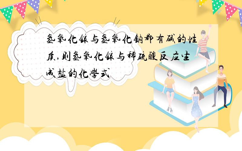 氢氧化镓与氢氧化钠都有碱的性质,则氢氧化镓与稀硫酸反应生成盐的化学式