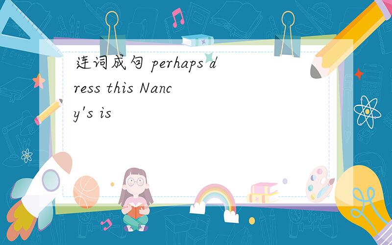 连词成句 perhaps dress this Nancy's is