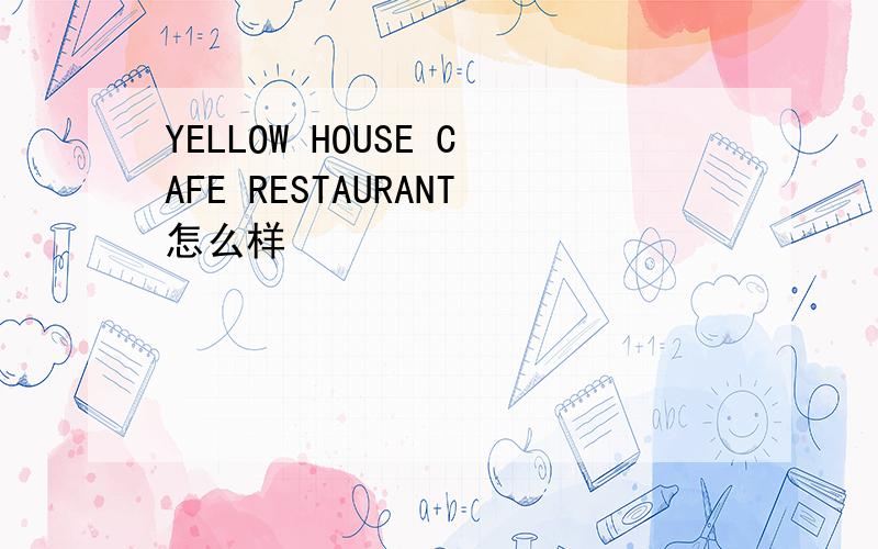 YELLOW HOUSE CAFE RESTAURANT怎么样