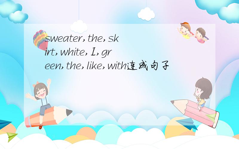 sweater,the,skirt,white,I,green,the,like,with连成句子