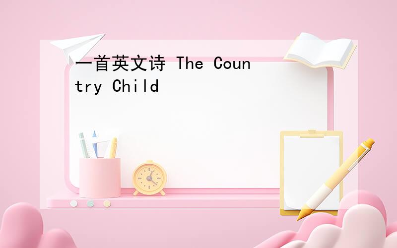 一首英文诗 The Country Child