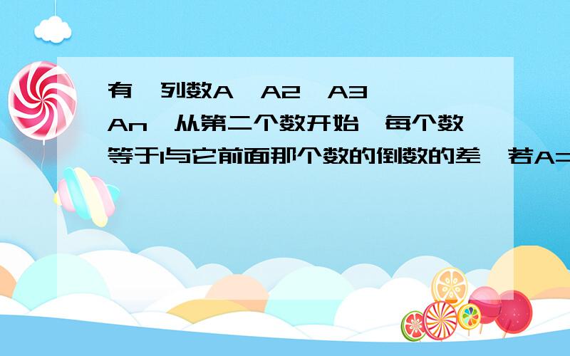 有一列数A,A2,A3……,An,从第二个数开始,每个数等于1与它前面那个数的倒数的差,若A=2分之1,则2012（ ）