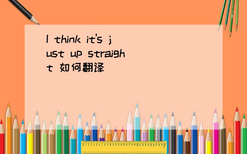 I think it's just up straight 如何翻译