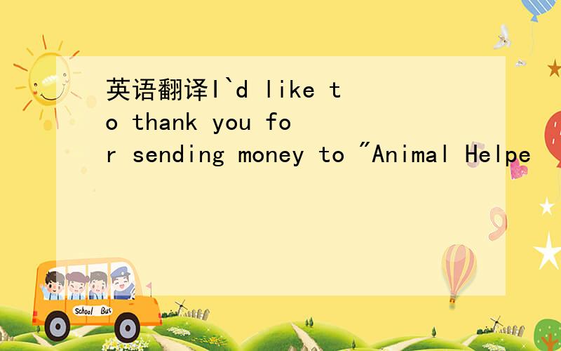 英语翻译I`d like to thank you for sending money to 