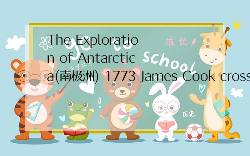 The Exploration of Antarctica(南极洲) 1773 James Cook crossed t