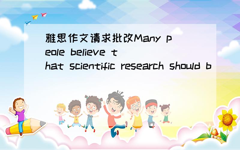 雅思作文请求批改Many peole believe that scientific research should b