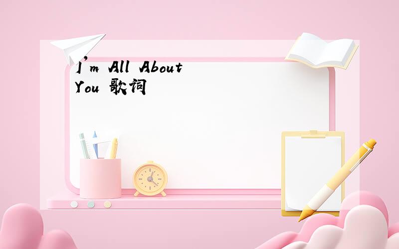 I'm All About You 歌词