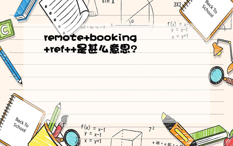 remote+booking+ref++是甚么意思?