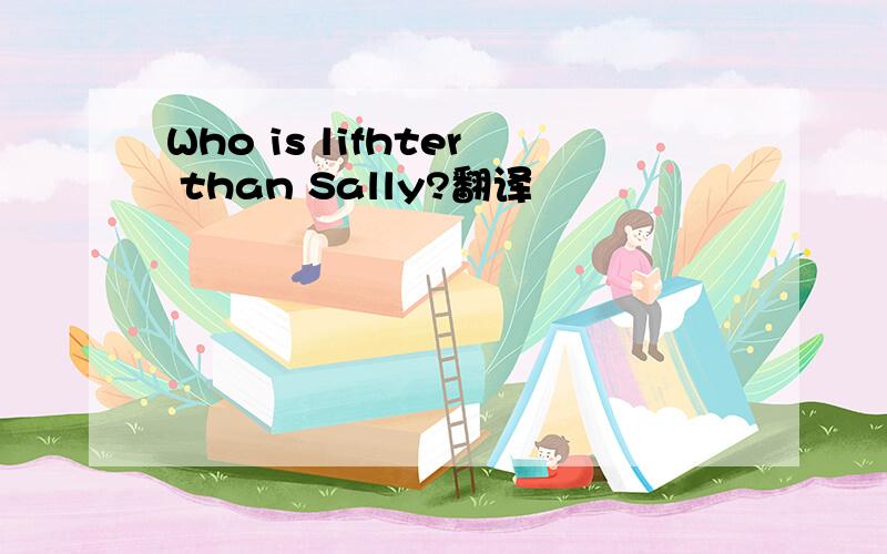 Who is lifhter than Sally?翻译