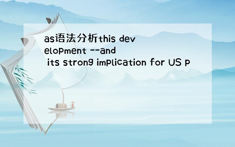 as语法分析this development --and its strong implication for US p