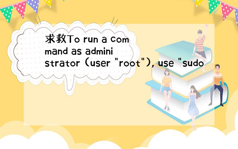 求救To run a command as administrator (user 