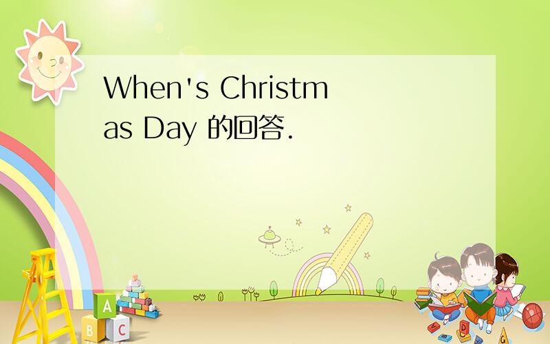 When's Christmas Day 的回答.