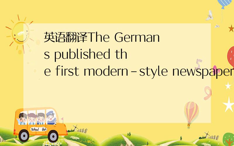 英语翻译The Germans published the first modern-style newspaper i