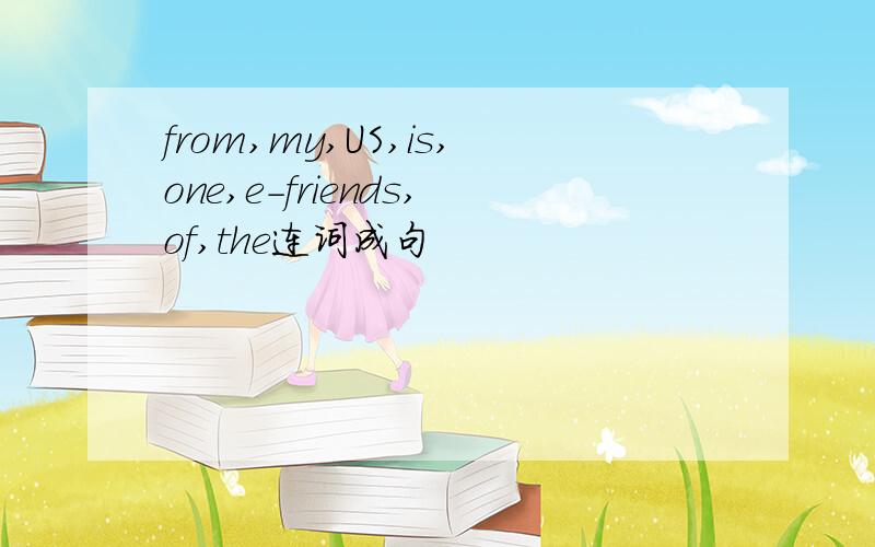 from,my,US,is,one,e-friends,of,the连词成句