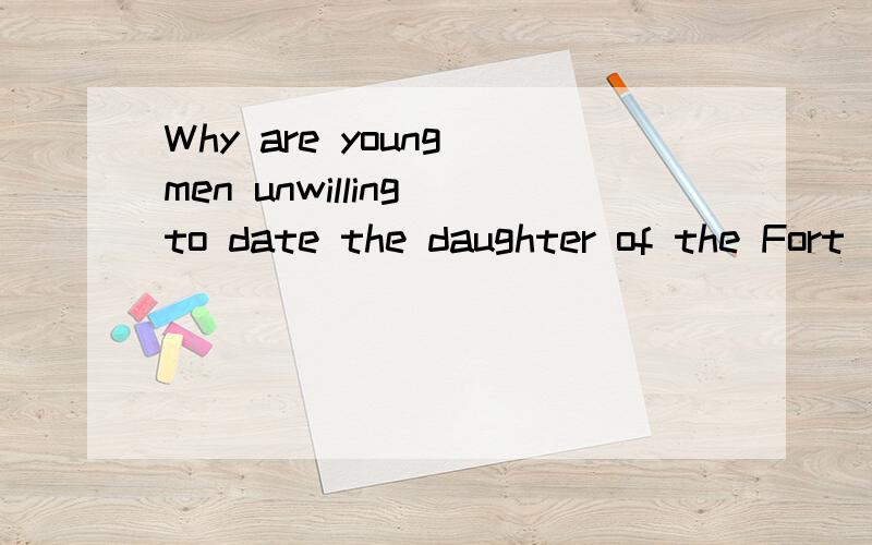 Why are young men unwilling to date the daughter of the Fort