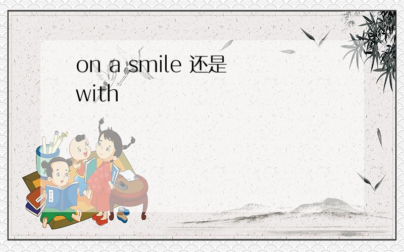 on a smile 还是 with