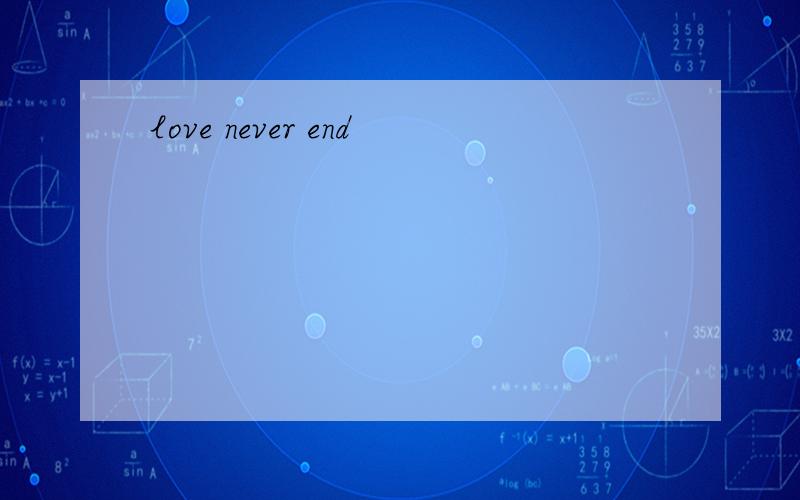 love never end