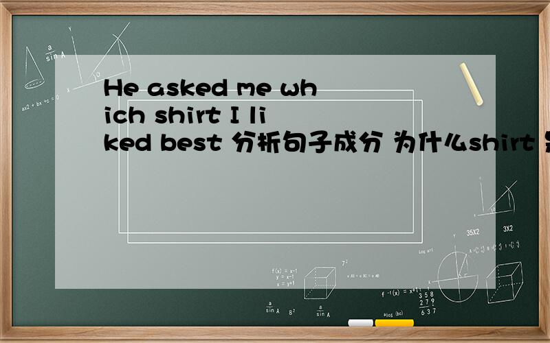 He asked me which shirt I liked best 分析句子成分 为什么shirt 是定语