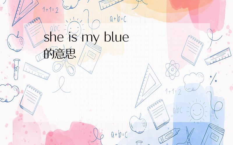 she is my blue的意思