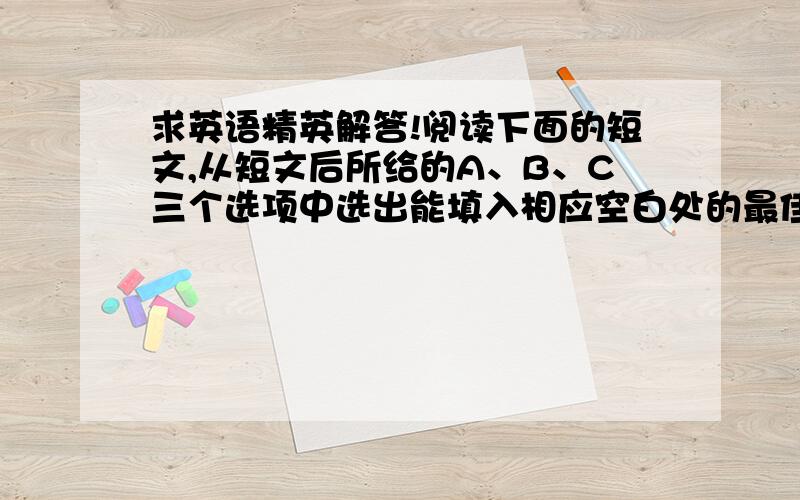 求英语精英解答!阅读下面的短文,从短文后所给的A、B、C三个选项中选出能填入相应空白处的最佳选项.