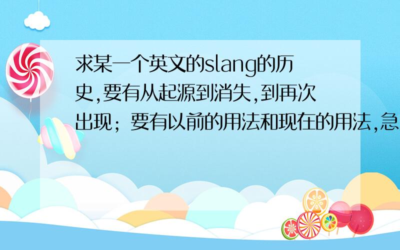 求某一个英文的slang的历史,要有从起源到消失,到再次出现；要有以前的用法和现在的用法,急