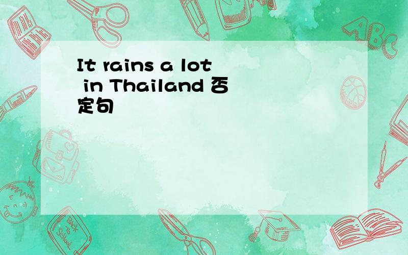 It rains a lot in Thailand 否定句