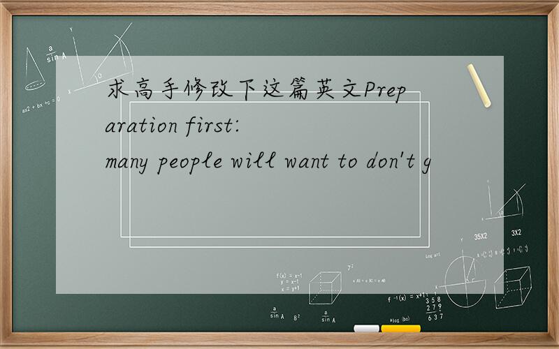 求高手修改下这篇英文Preparation first:many people will want to don't g