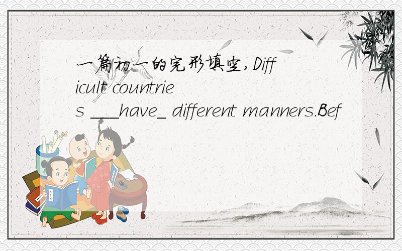 一篇初一的完形填空,Difficult countries ___have_ different manners.Bef