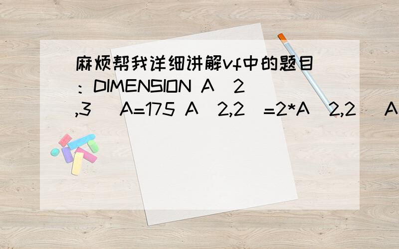 麻烦帮我详细讲解vf中的题目：DIMENSION A(2,3) A=175 A(2,2)=2*A(2,2) A(5),A