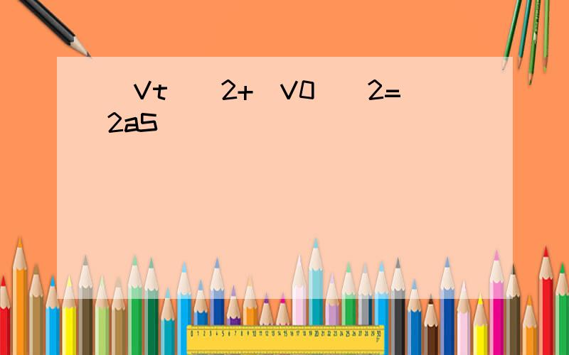 (Vt)^2+(V0)^2=2aS