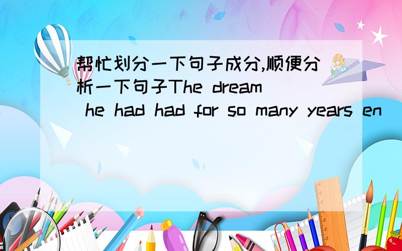 帮忙划分一下句子成分,顺便分析一下句子The dream he had had for so many years en