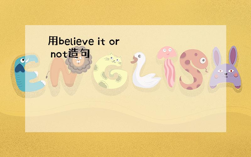 用believe it or not造句