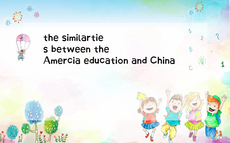 the similarties between the Amercia education and China