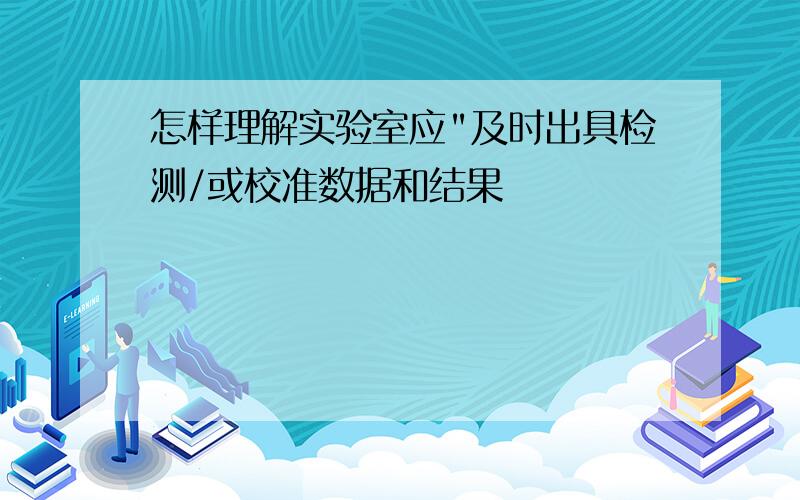 怎样理解实验室应