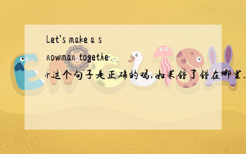 Let's make a snowman together这个句子是正确的吗,如果错了错在哪里.