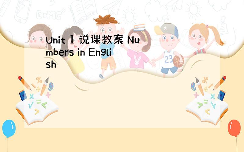 Unit 1 说课教案 Numbers in English