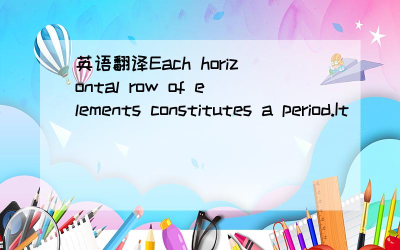 英语翻译Each horizontal row of elements constitutes a period.It