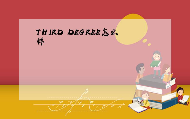 THIRD DEGREE怎么样