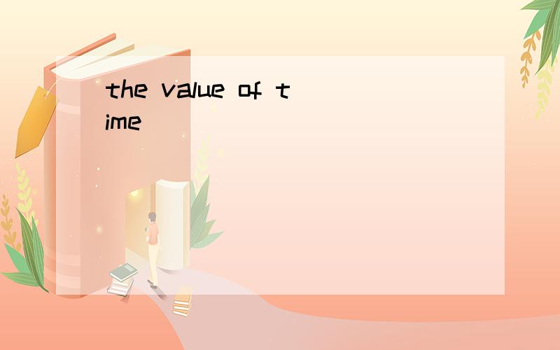 the value of time