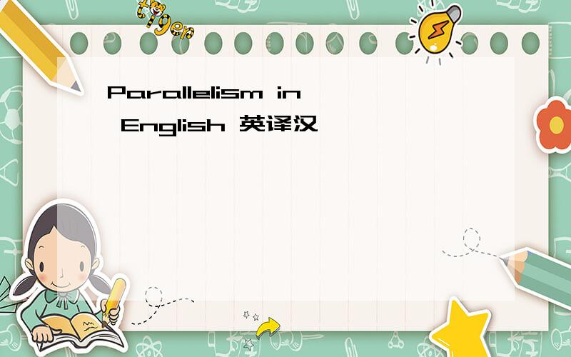 Parallelism in English 英译汉