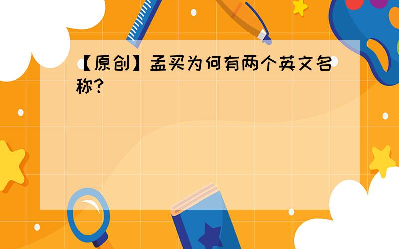 【原创】孟买为何有两个英文名称?