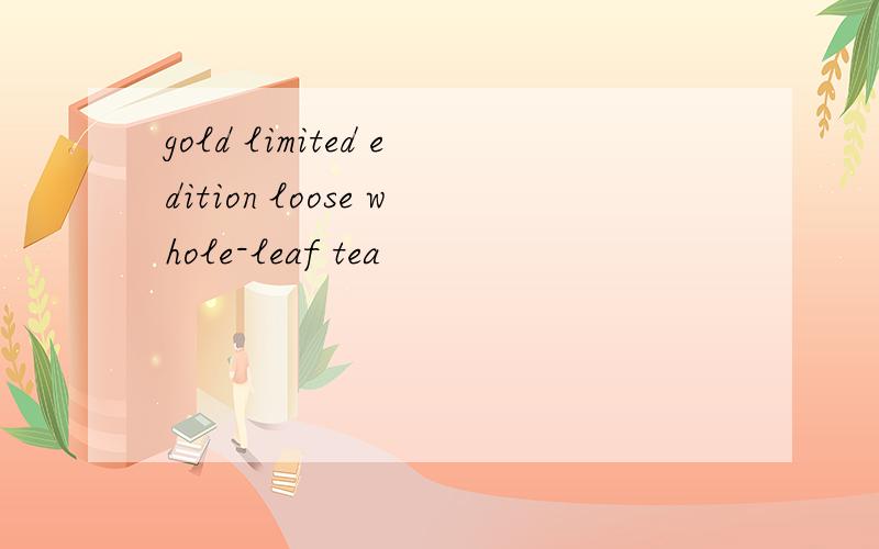 gold limited edition loose whole-leaf tea