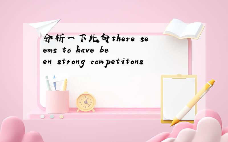 分析一下此句there seems to have been strong competitons