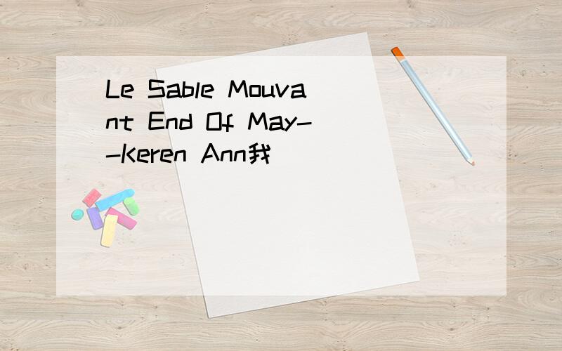 Le Sable Mouvant End Of May--Keren Ann我