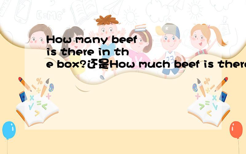 How many beef is there in the box?还是How much beef is there i