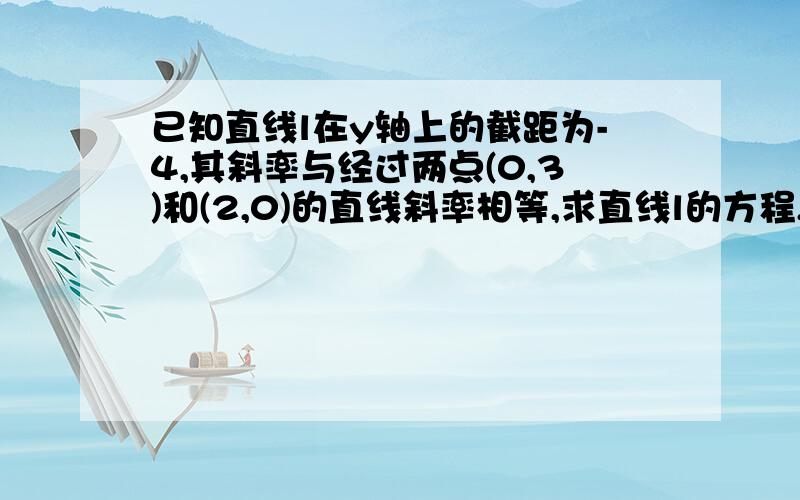 已知直线l在y轴上的截距为-4,其斜率与经过两点(0,3)和(2,0)的直线斜率相等,求直线l的方程,并在坐标系内