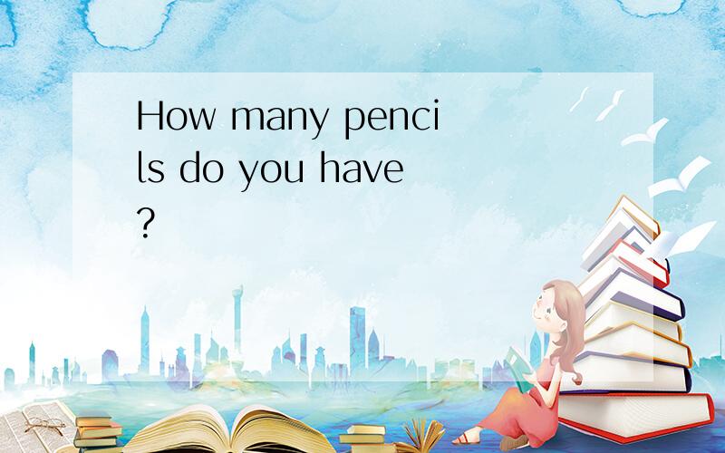 How many pencils do you have?