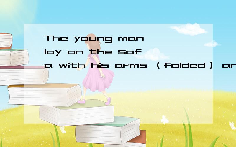 The young man lay on the sofa with his arms （folded） and soo