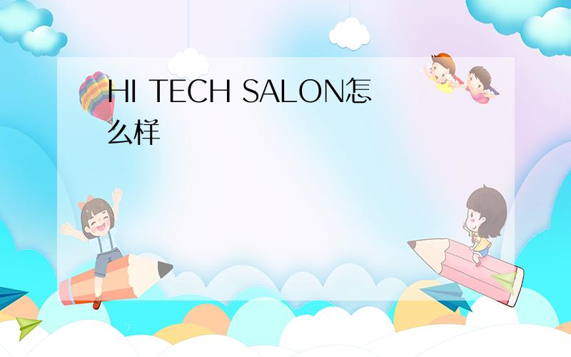 HI TECH SALON怎么样