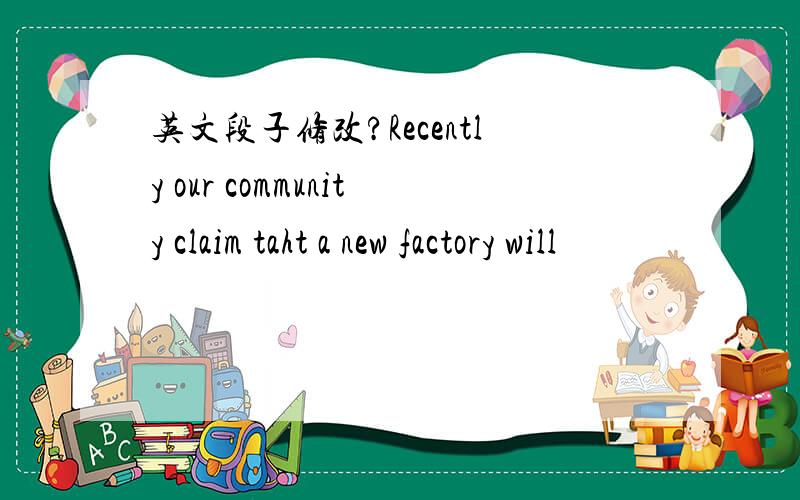 英文段子修改?Recently our community claim taht a new factory will